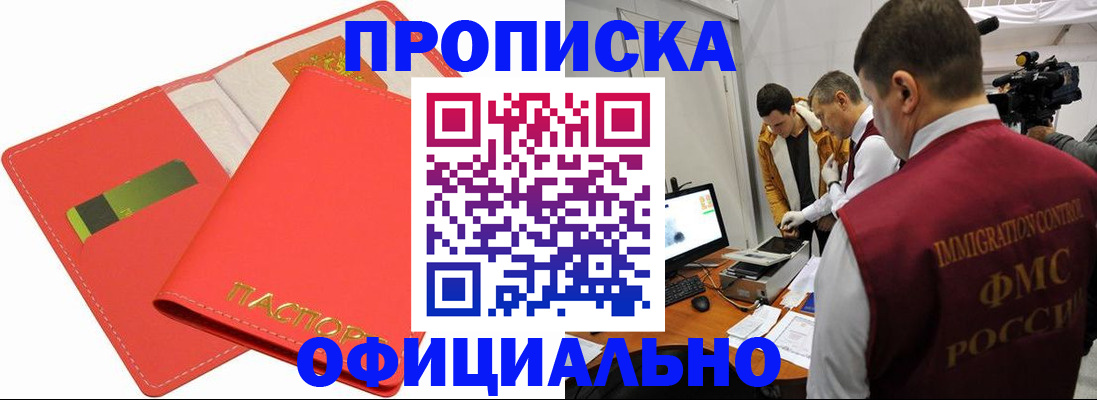 прописка для работы в Алагире
