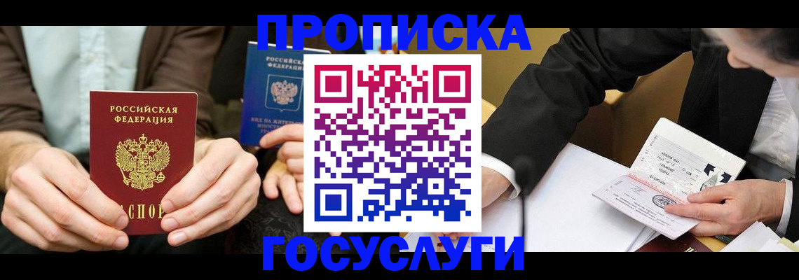 прописка в Алагире