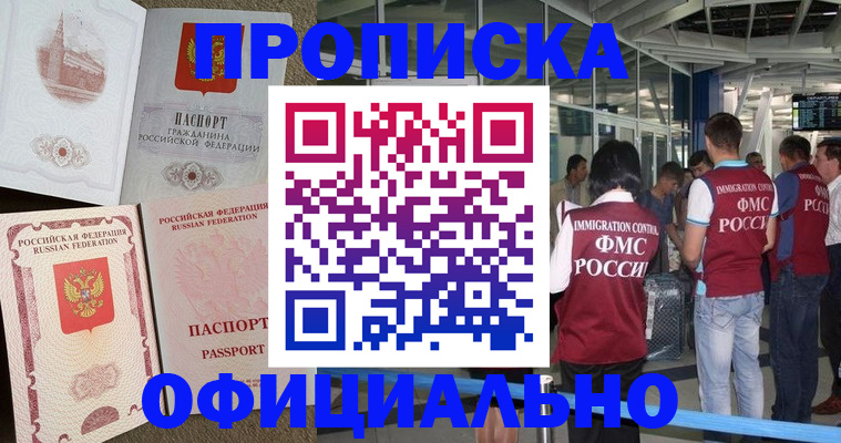 временная регистрация купить в Алагире