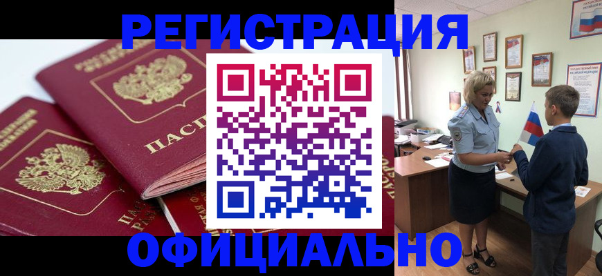 прописка для школы в Алагире