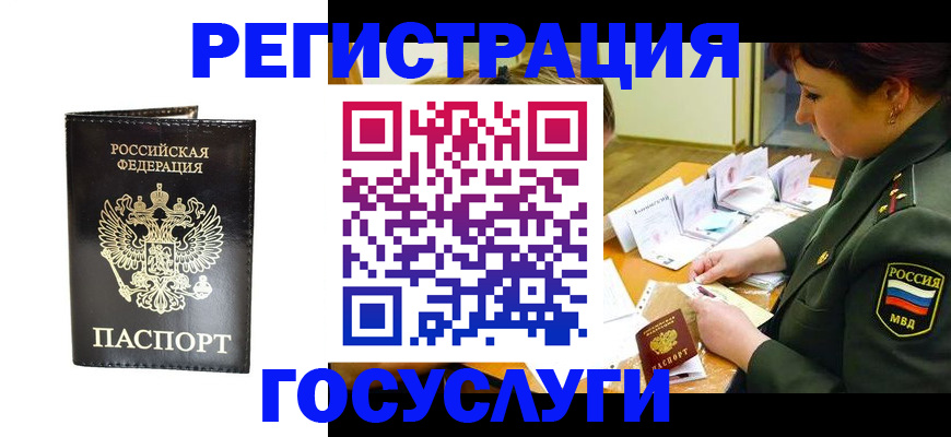 прописка для работы в Алагире