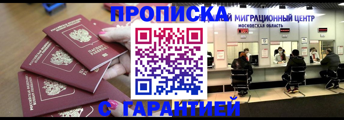 прописка для кредита в Алагире