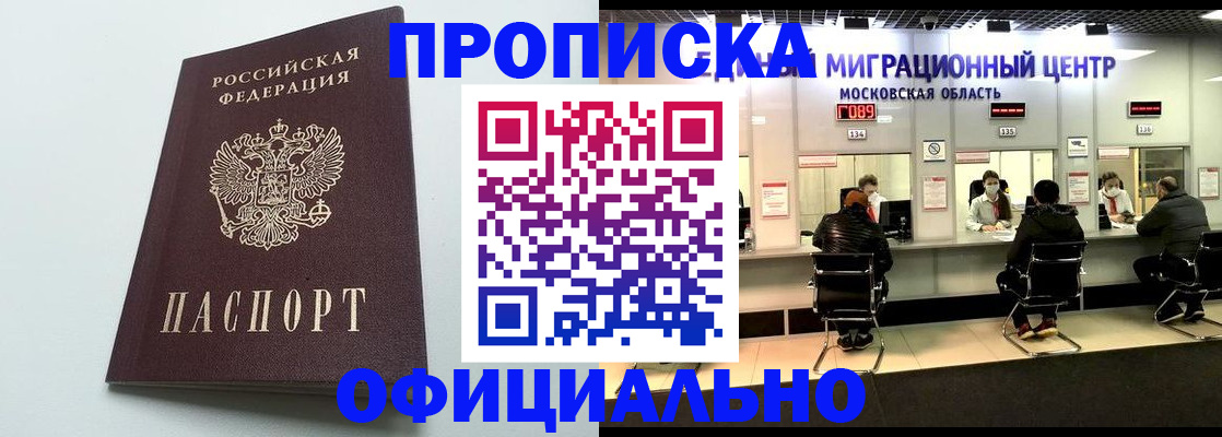 временная регистрация законно в Алагире